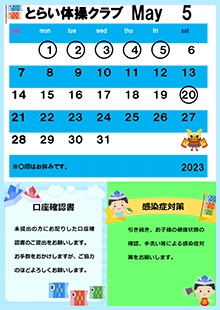 5月カレンダー