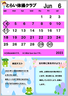 6月カレンダー