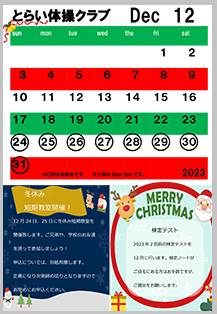 12月カレンダー