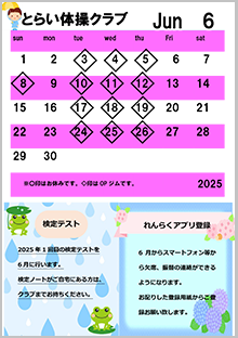 6月カレンダー
