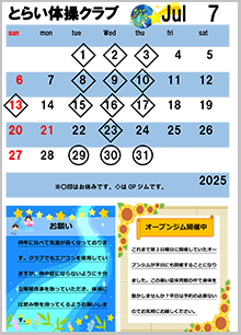 7月カレンダー