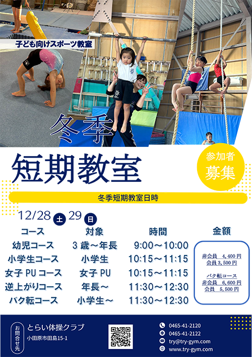 冬休み短期教室募集中!!