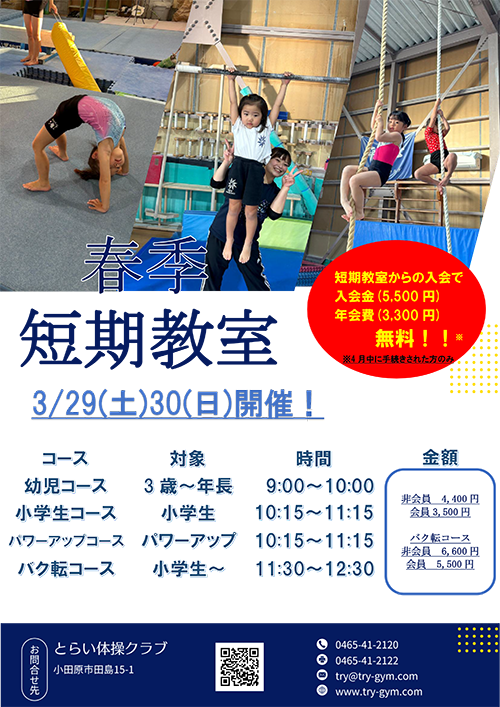 春休み短期教室案内