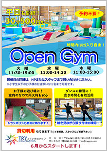 オープンジム