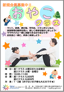 親子クラス