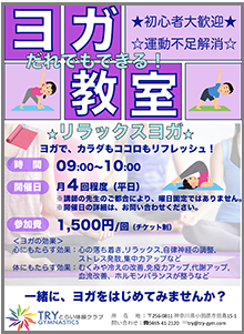 ヨガクラス